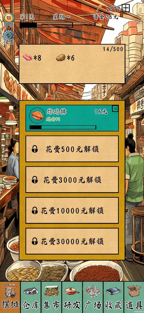 ��̯һ������Ϸ 1.5.9��׿���ͼ1