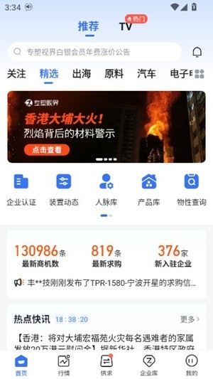 专塑视界app官方版截图4