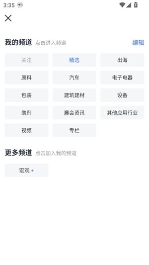 专塑视界app官方版截图2