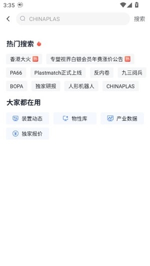 专塑视界app官方版截图1