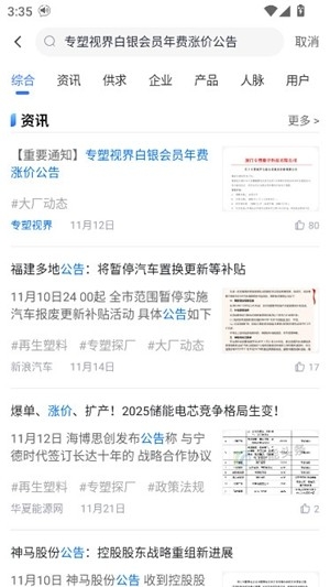 专塑视界app官方版截图3