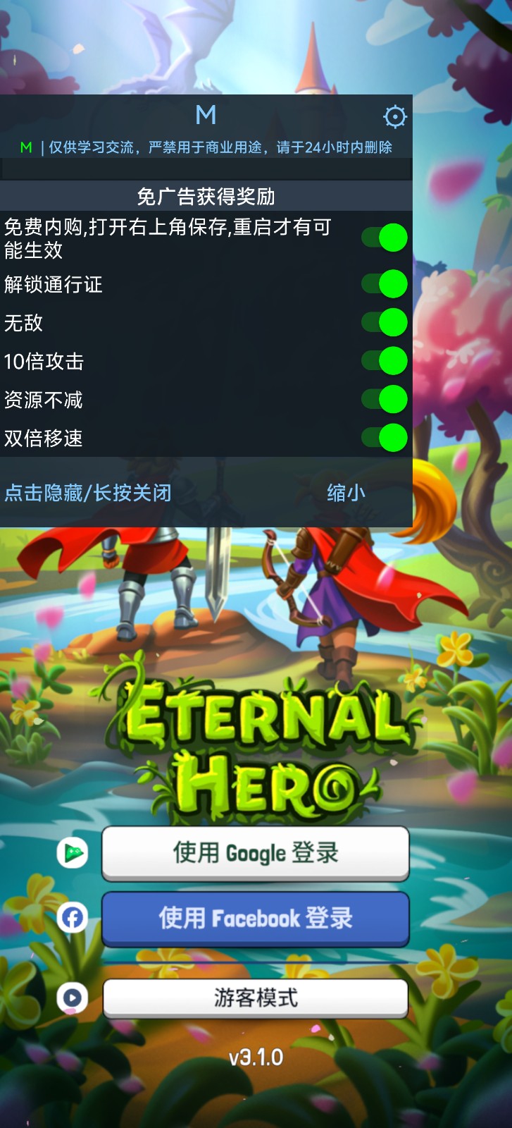 �����Ӣ�����İ�(Eternal Hero)