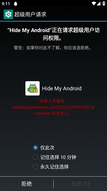 Hide My Android 1.0.6 �ֻ����ͼ2