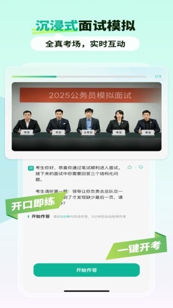 智蛙面试最新版本截图3