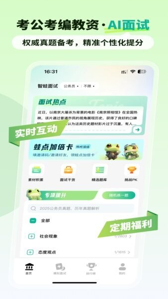 智蛙面试最新版本截图1
