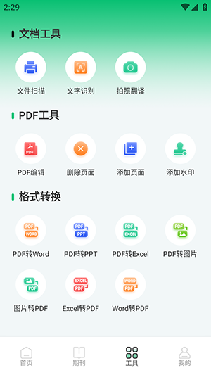 维普论文官方版截图2