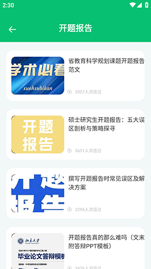 维普论文官方版截图3