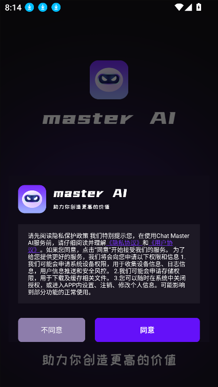 Master AI�ٷ��� 1.2.0 ��׿���ͼ3
