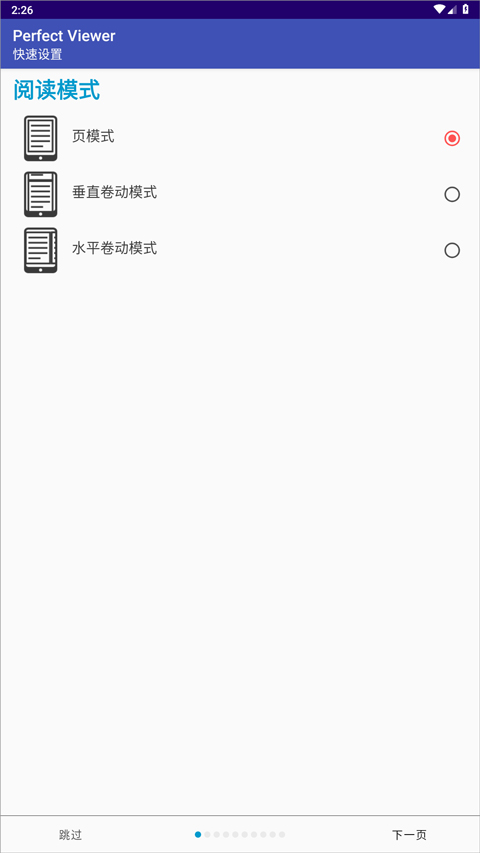 Perfect Viewer(��������) 5.0.4.5�ٷ����ͼ4