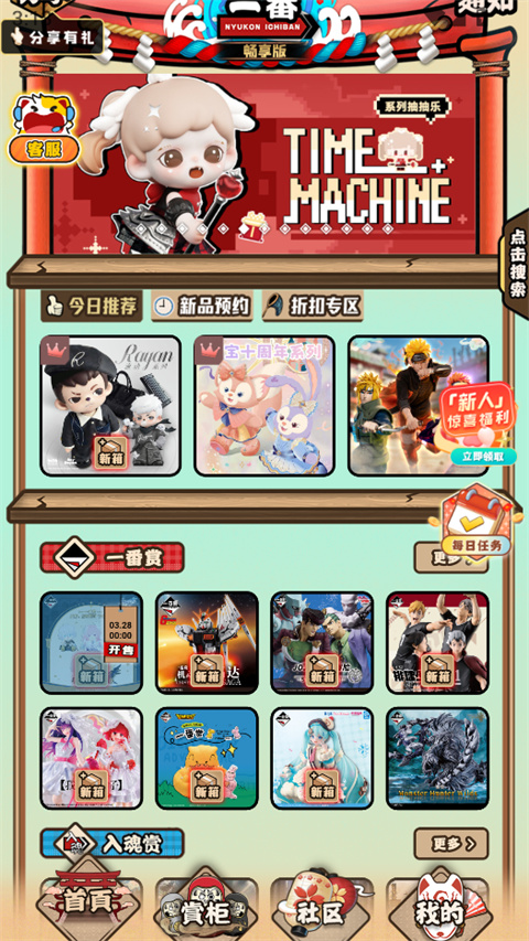 入魂一番赏官方版 入魂一番赏官方版