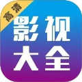 �纣Ӱ�Ӵ�ȫ���°汾 1.3.3 �ֻ���
