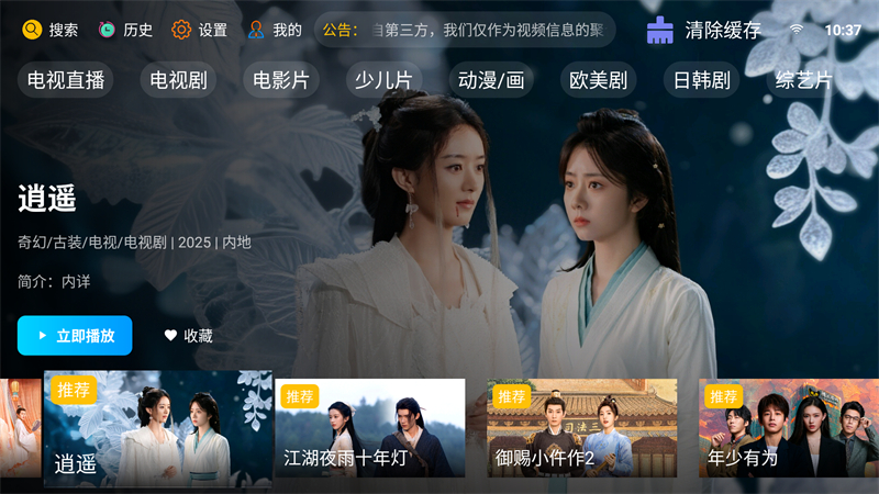 �·Ƿ�Ӱ��4.0TV�� 10.1 ���°��ͼ4