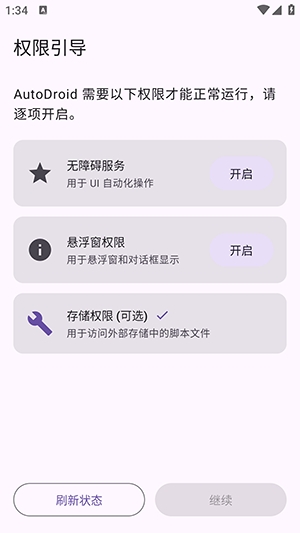 AutoDroid app 1.0.0 ���°��ͼ0