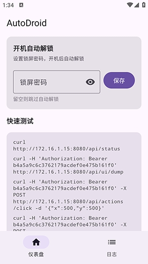 AutoDroid app 1.0.0 ���°��ͼ3