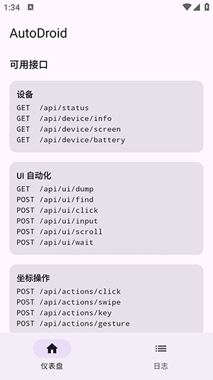 AutoDroid app 1.0.0 ���°��ͼ2