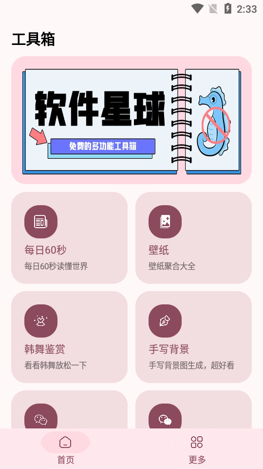 ��������app�ٷ��� 2.7 ���°��ͼ4