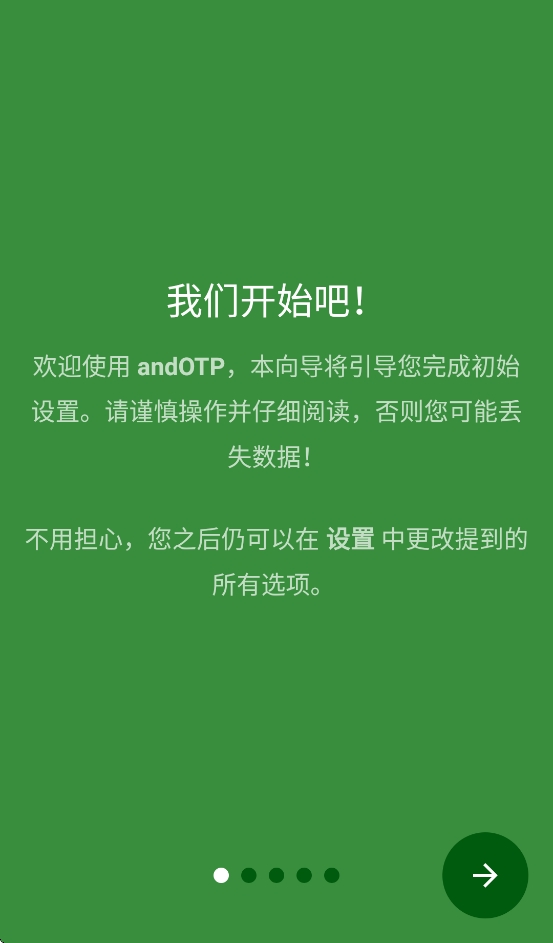 andotp�ٷ����� 0.9.0.1 �ֻ����ͼ4