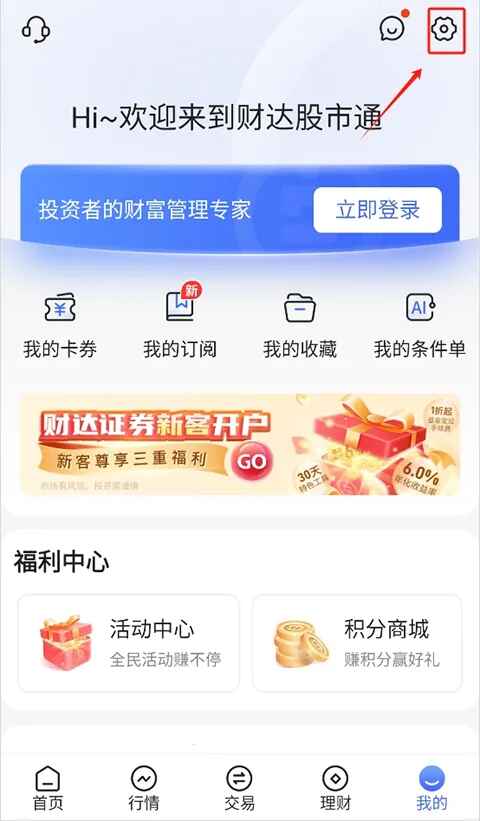 �ƴ�֤ȯ����ͨ2026���°汾 5.5.3 �ֻ����ͼ1