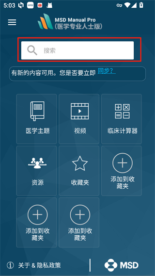 MSD Manual Pro���°� 3.0��׿���ͼ0
