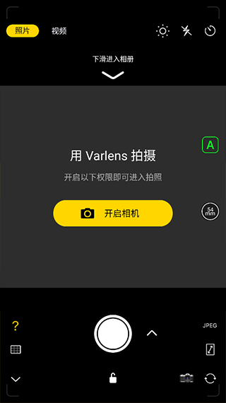 varlens免费官方版截图0