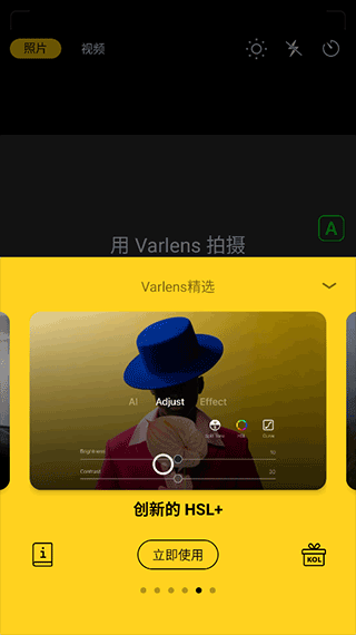 varlens免费官方版截图3