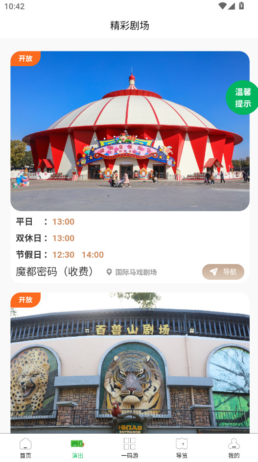 �Ϻ�Ұ������԰�ٷ�app���°汾 3.3.1 ��׿���ͼ2