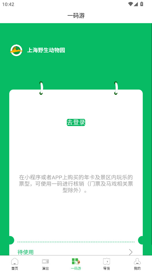 �Ϻ�Ұ������԰�ٷ�app���°汾 3.3.1 ��׿���ͼ0