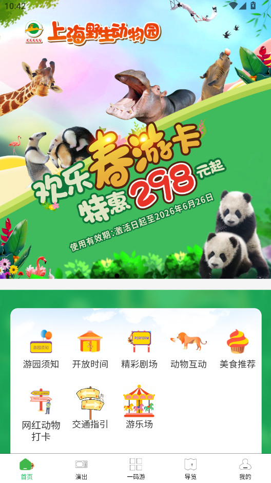 �Ϻ�Ұ������԰�ٷ�app���°汾 3.3.1 ��׿���ͼ1