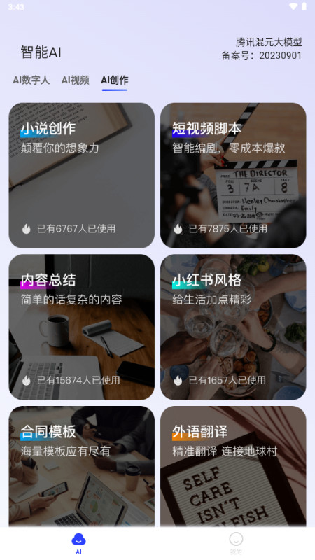 ˫��AI���ֹٷ��� 2.4.2��׿���ͼ1