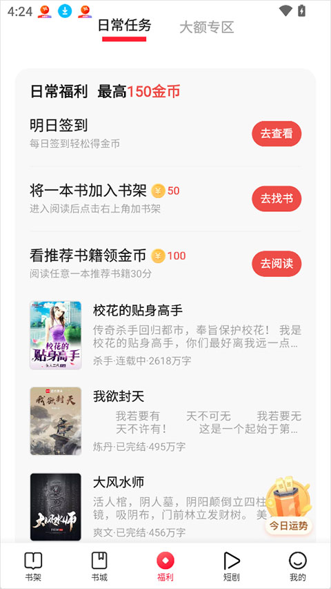 Ȥ�����С˵app 5.1.0.0��׿���ͼ2
