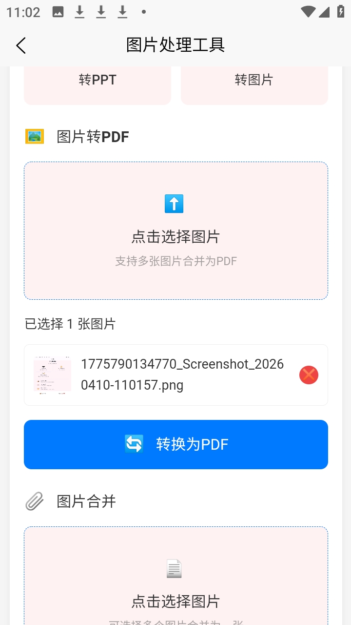 �а�������ٷ��� 1.2.1��׿���ͼ1
