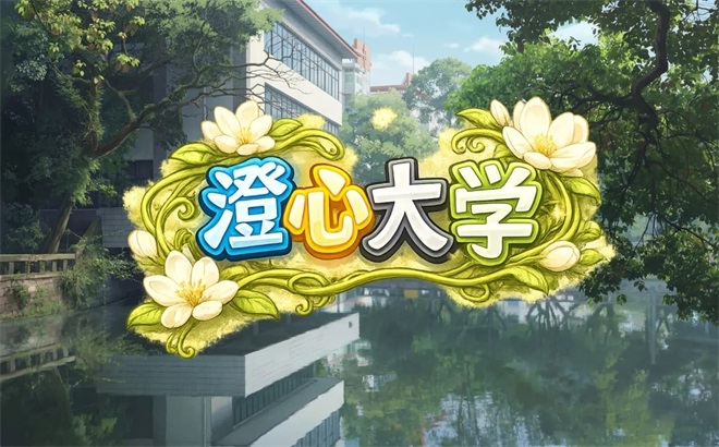 ���Ĵ�ѧ��Ϸ��ͼ1