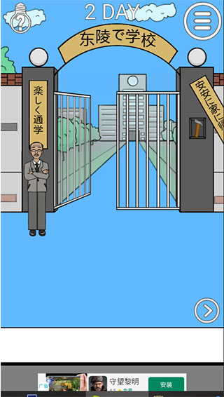 �ҽ���ȥѧУ��2��Ϸ 1.9��׿���ͼ3