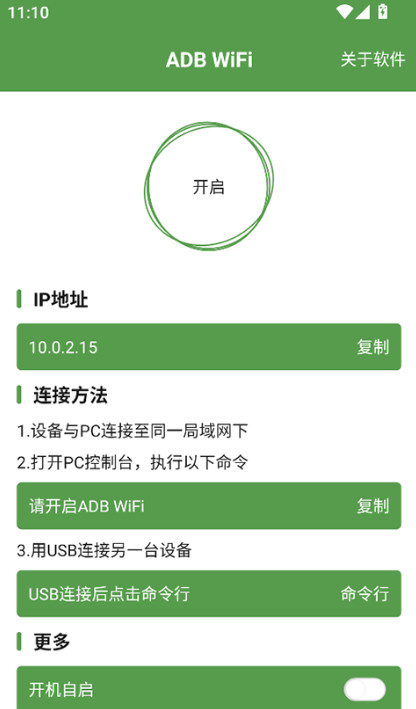 ADBJoinWifi�ٷ��� 1.0.1��׿���ͼ0