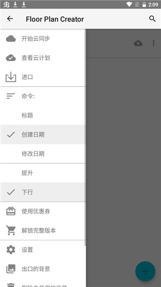 Floor Plan Creator�ٷ��� 3.7.1 ��׿���ͼ2