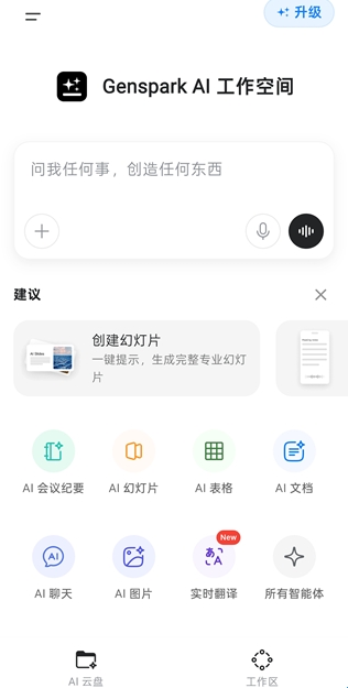 Genspark AI�ٷ��� 2.8.0�ֻ����ͼ3