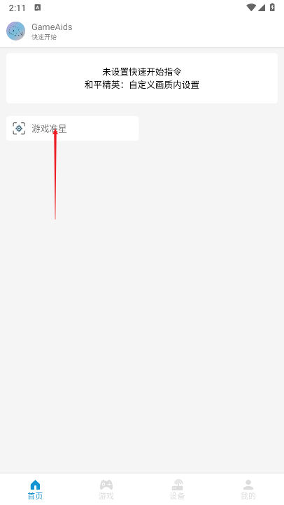 GameAids�ٷ����� 1.0.7��׿���ͼ2