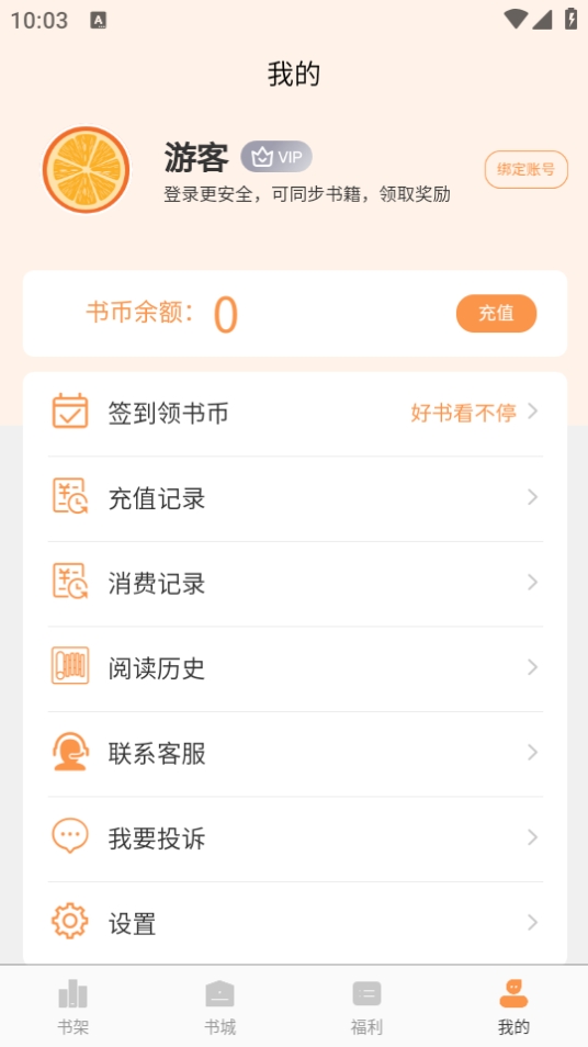 �Ķ�С˵���°汾 2.2.3�ֻ����ͼ2
