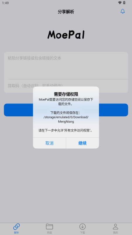 MoePal�ֻ��� 4.0.0��׿���ͼ1
