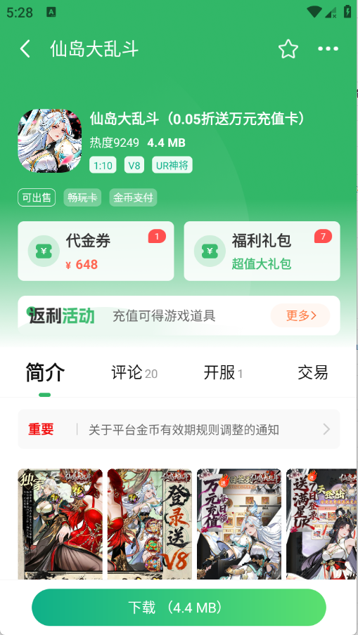 9877��Ϸ�����°汾 5.5.3308�ٷ����ͼ2