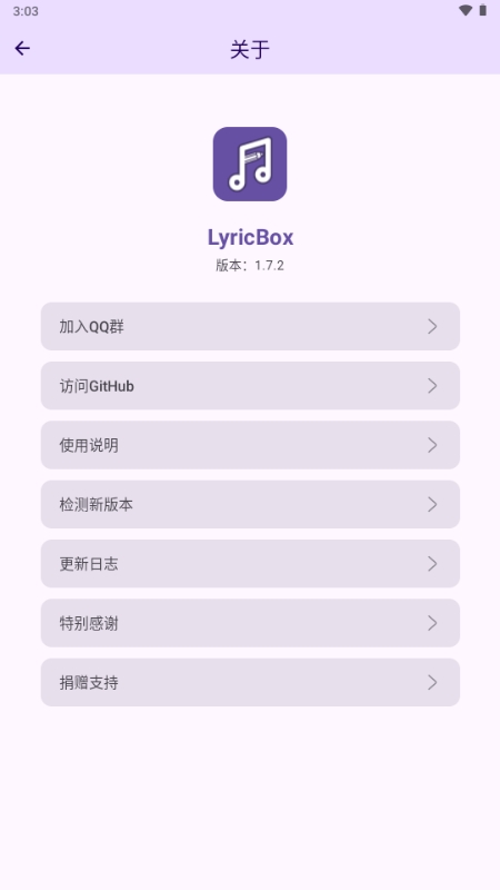 LyricBox������� 1.7.2��׿���ͼ2