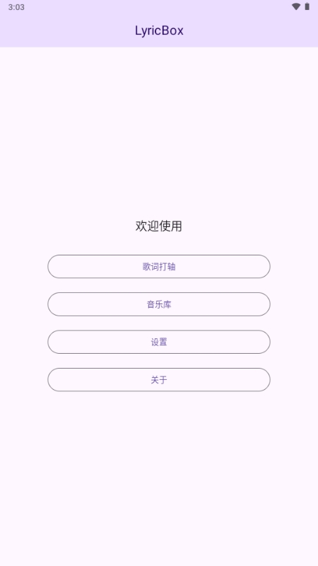 LyricBox������� 1.7.2��׿���ͼ0