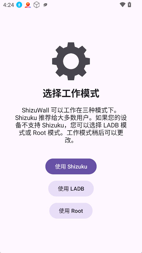 ShizuWall���°汾 4.4.1�ٷ����ͼ2