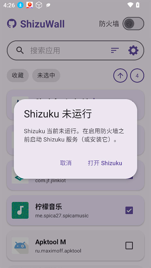 ShizuWall���°汾 4.4.1�ٷ����ͼ1