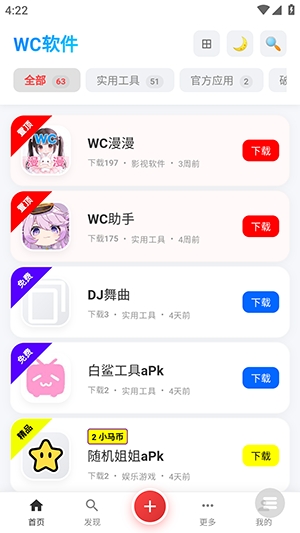 WC��Դ�ٷ��� 1.0��׿���ͼ0