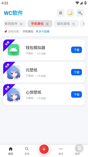 WC��Դ�ٷ��� 1.0��׿���ͼ1