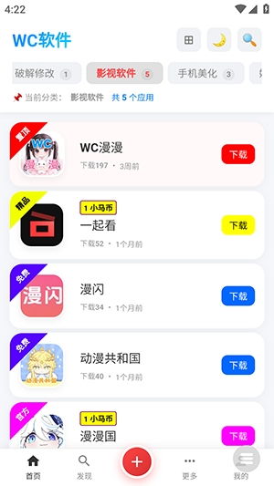 WC��Դ�ٷ��� 1.0��׿���ͼ3