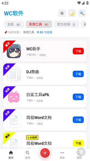 WC��Դ�ٷ��� 1.0��׿���ͼ2