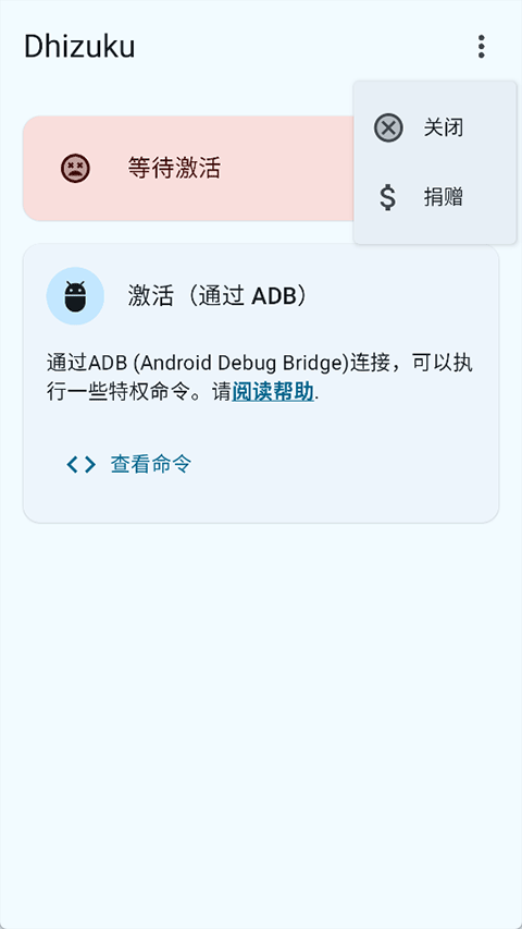 Dhizuku�ٷ����� 2.11.2���°��ͼ0