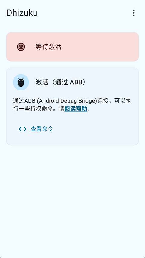 Dhizuku�ٷ����� 2.11.2���°��ͼ2